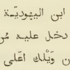 Digital Printing of Arabic: explaining the problem