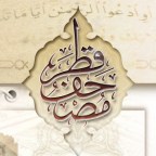 Digital Printing of Arabic: Mushaf Qatar