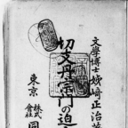 Beyond “Laures Kirishitan Bunko”: Digital Repositories for Studying 16th and 17th Century Japanese Christianity