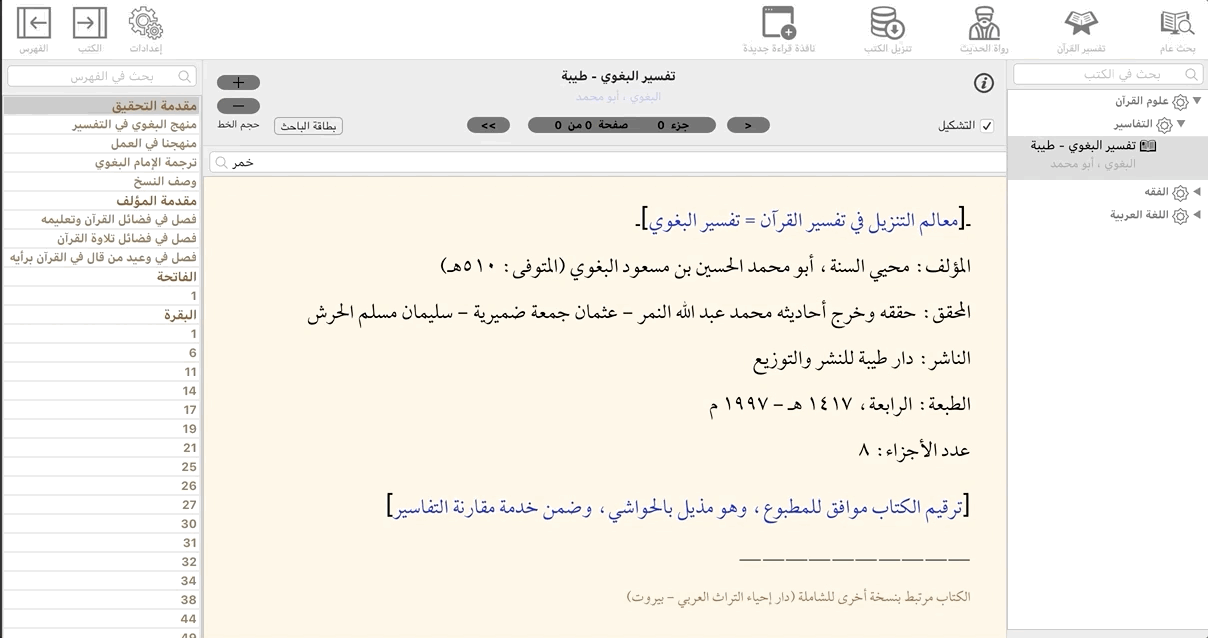 خمر اسفار
