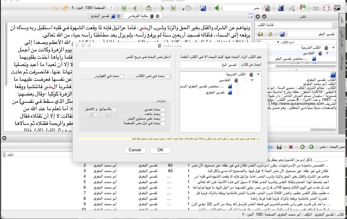 خمر تفسير.gif