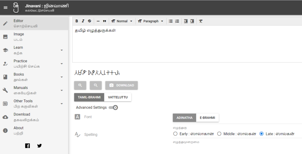 Screenshot of the Jivanani text editor for Tamil-Brahmi and Vatteluttu