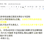 Google Docs and OCR: Some Experiments Transcribing Japanese Language Texts