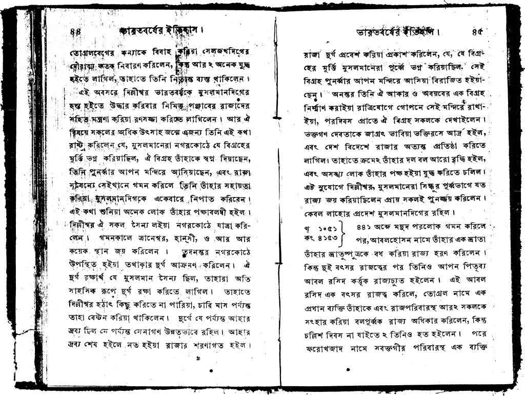 Image example of noise in scanned copies of early bengali printed texts