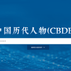 The China Biographical Database (CBDB): An Introduction and Conversation with Professor Peter Bol